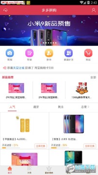 多多拼购app手机版 多多拼购app手机版