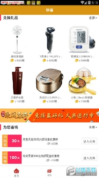 快省购物app 快省购物app
