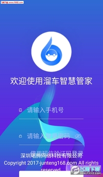 溜车智慧管家安卓版 溜车智慧管家安卓版