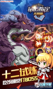 命运指定海量版 命运指定海量版