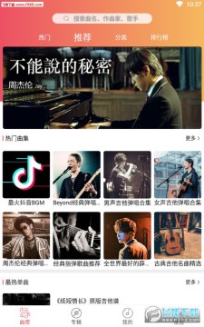 虫虫音乐app官方版 虫虫音乐app官方版