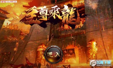 至尊乘龙满v变态版 至尊乘龙满v变态版
