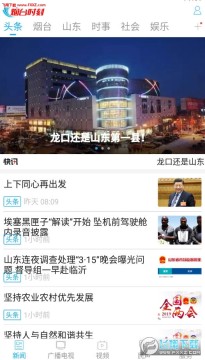 烟台时刻app安卓版 烟台时刻app安卓版