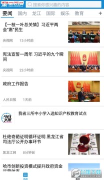 黑龙江网手机客户端 黑龙江网手机客户端