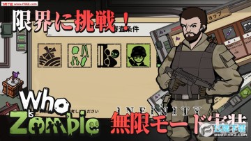 Who Is Zombie最新版 Who Is Zombie最新版