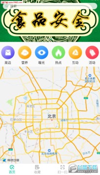 食安侠app安卓版 食安侠app安卓版