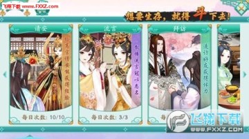 凤凰心计中必做的日常任务有哪些?日常任务详细解析 凤凰心计中必做的日常任务有哪些?日常任务详细解析