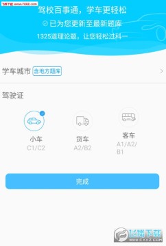 驾校百事通app安卓版 驾校百事通app安卓版