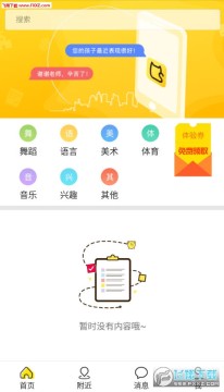 咪师教育app官方版 咪师教育app官方版