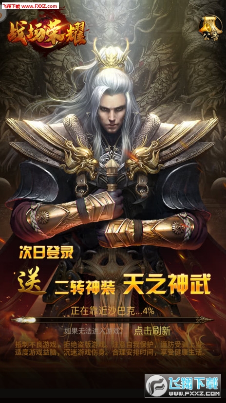 战场荣耀官方版