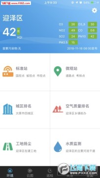 迎泽空气iOS版 迎泽空气iOS版