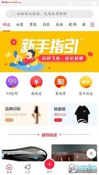 飞鱼日记app官方版 飞鱼日记app官方版