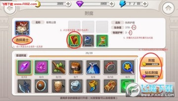 女神的勇士附魔係統怎麼玩?附魔係統玩法攻略 女神的勇士附魔係統怎麼玩?附魔係統玩法攻略