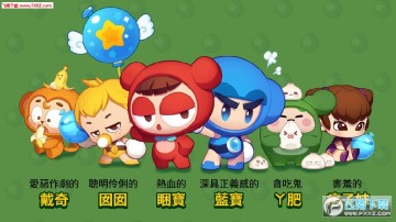 爆爆王M手游 爆爆王M手游