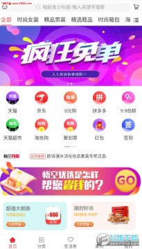 悟空优选app安卓版 悟空优选app安卓版