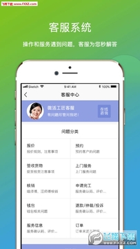 微活师傅app最新版 微活师傅app最新版