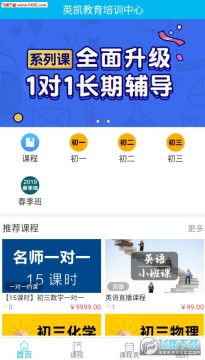 英凯网校app安卓版 英凯网校app安卓版