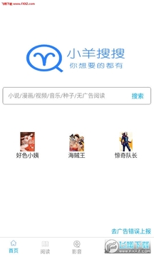 小羊搜搜app安卓版 小羊搜搜app安卓版