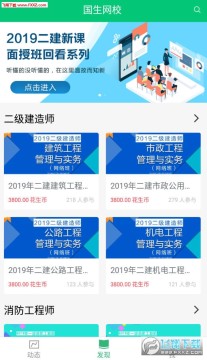 国生网校app安卓版 国生网校app安卓版