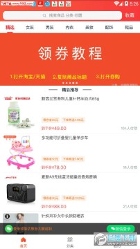 券购淘app安卓版 券购淘app安卓版