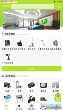 家乐捷app 家乐捷app