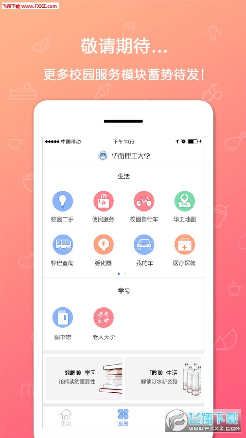 ҵeУ԰app