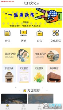 虹口文化云安卓版 虹口文化云安卓版