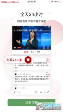 汉新闻iOS版 汉新闻iOS版