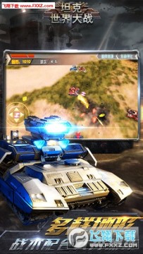 坦克世界大战官方版 坦克世界大战官方版