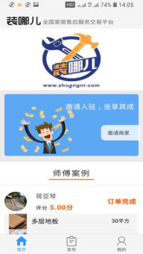 装哪儿APP安卓版 装哪儿APP安卓版