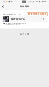 装哪儿师傅端app安卓版 装哪儿师傅端app安卓版