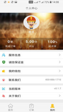 装哪儿师傅端APP最新版 装哪儿师傅端APP最新版