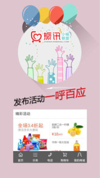 振讯小城联盟app 振讯小城联盟app