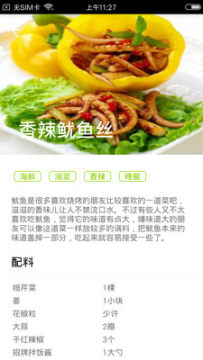 嘻哈菜谱APP最新版 嘻哈菜谱APP最新版