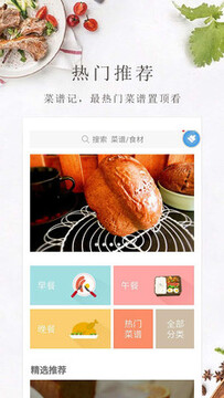 菜谱记app手机版 菜谱记app手机版