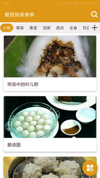 爱厨房美食单app 爱厨房美食单app