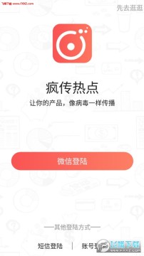 疯传热点app安卓版 疯传热点app安卓版