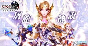 Diss那条恶龙官方版 Diss那条恶龙官方版