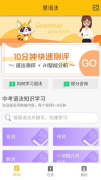 慧语法APP安卓版 慧语法APP安卓版