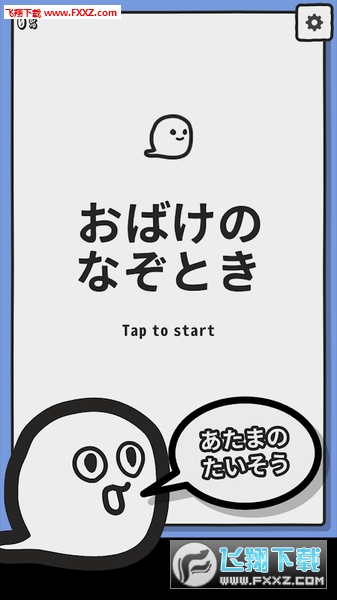 Obake(ֽռٷ)v1.0.2ͼ2