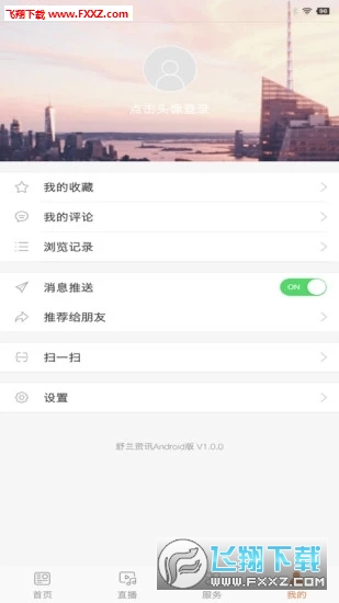 Ѷapp׿v1.1.1ͼ2