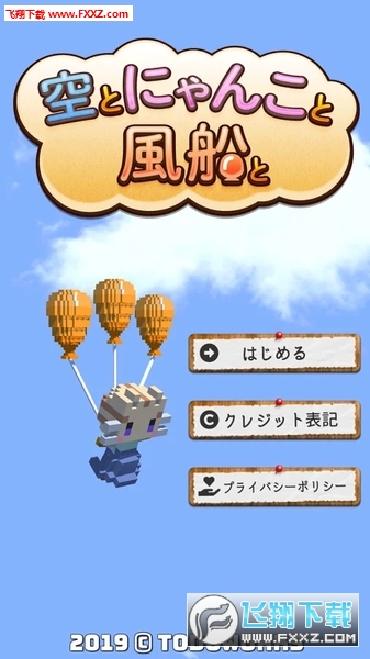 BalloonTraveler׿v1.0.0ͼ0