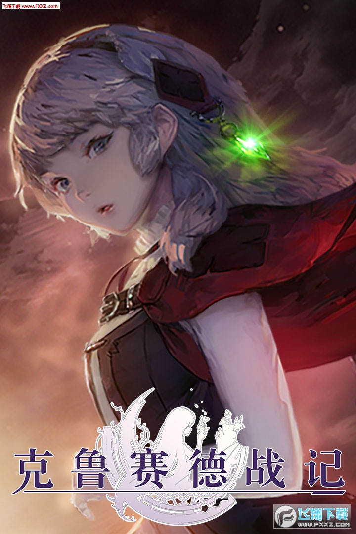 克鲁赛德战记心动版最新版