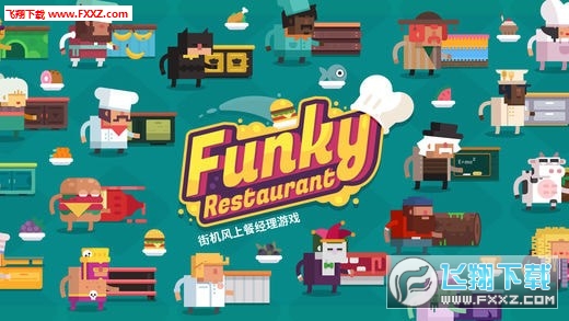 Funky Restaurant(ʱֲֻ)v1.1.0ͼ0