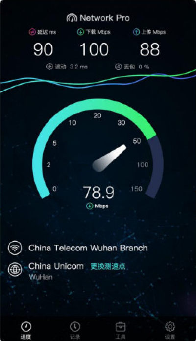 测网速Pro手机版 v1.0.0