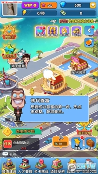 商业巨亨手游 商业巨亨手游