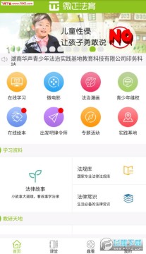 微正法育安卓版 微正法育安卓版