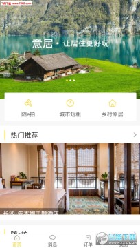 意居app官方版 意居app官方版