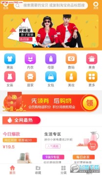 淘购联盟app官方版 淘购联盟app官方版