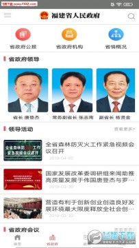 中国福建app官方版 中国福建app官方版
